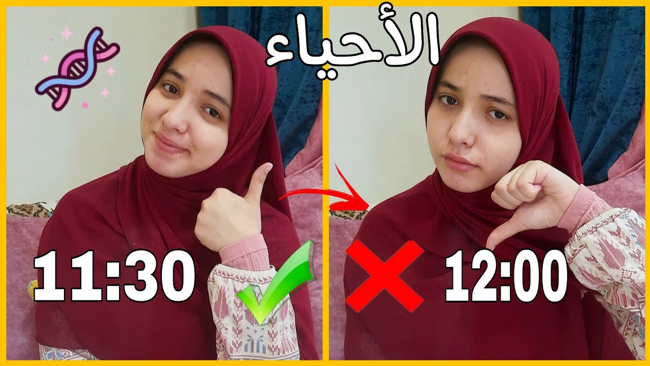 اخر ١٥%|مادة الأحياء تريكات محدش بياخد باله منها وازاي بعد ما قفلت نقصت فيها