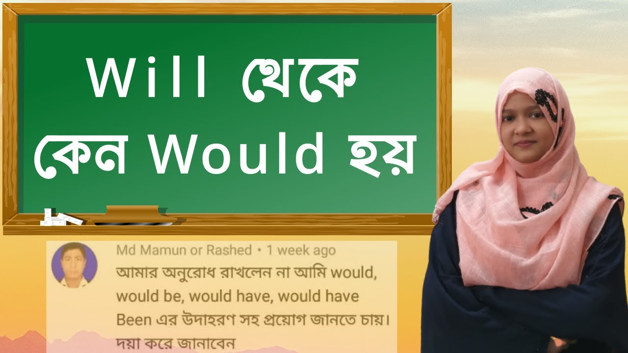 Will থেকে কেন Would হয় | Spoken English  |  School of English by Musfeka