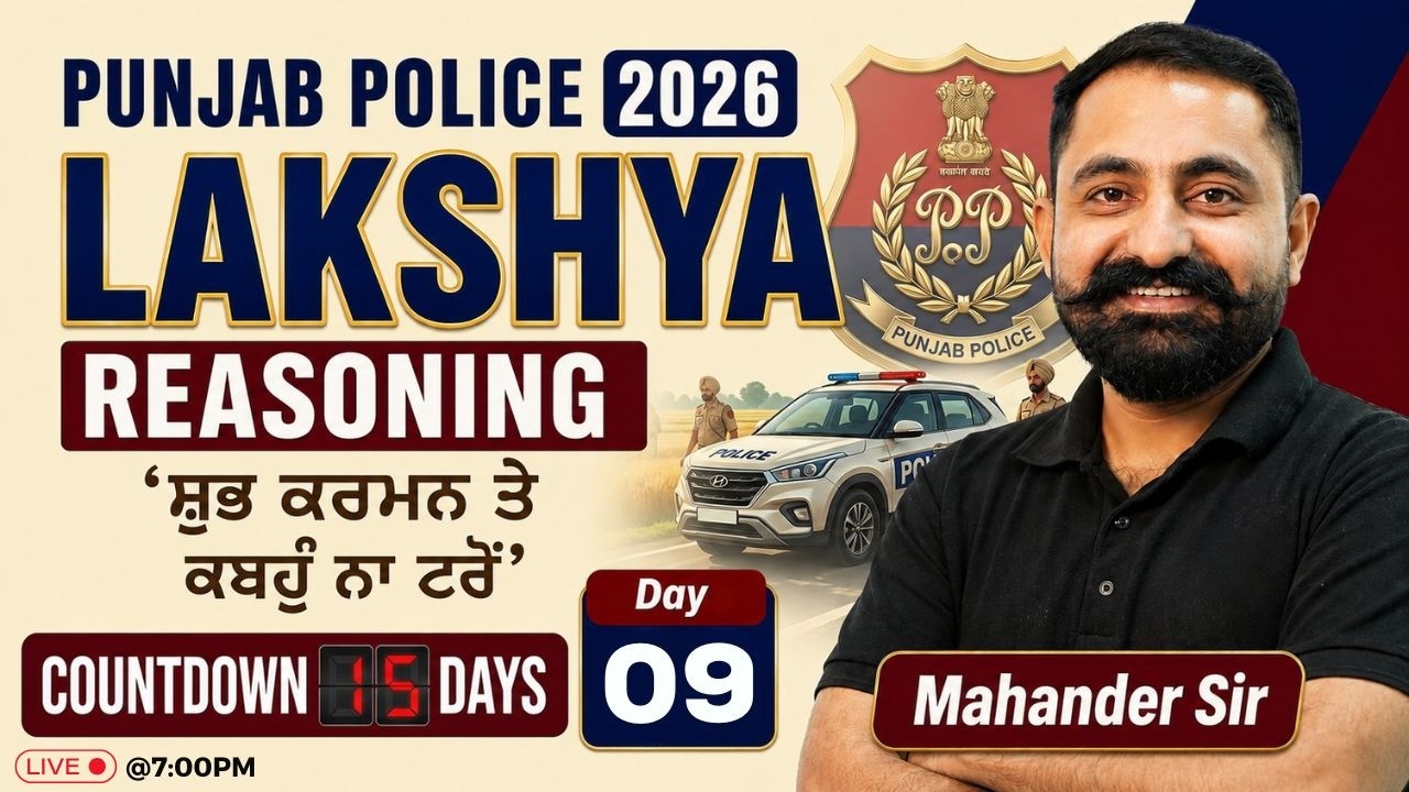 Punjab Police Constable Exam Preparation 2026 | Punjab Police Constable Reasoning By Mahander Sir
