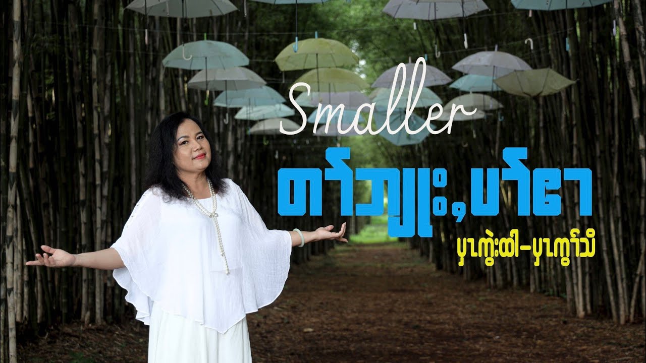 New God song (Thank you Lord)by Smaller