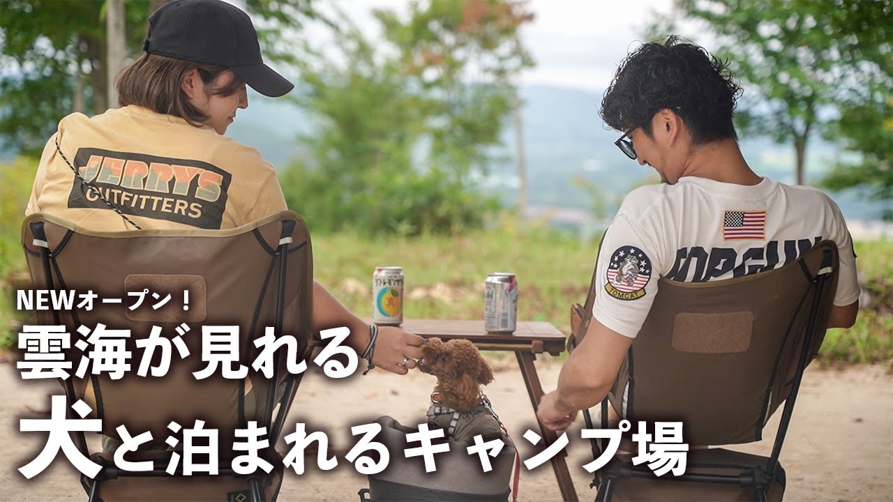 【キャンプ】ついに犬と泊まれるようになった雲海キャンプ場｜KOYA.lab｜TOYOTA landcruiser