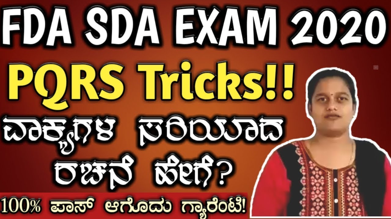 pqrs tricks fda sda exam preparation 2020, solve best PQRS problem, tet kas kpsc exam grammar