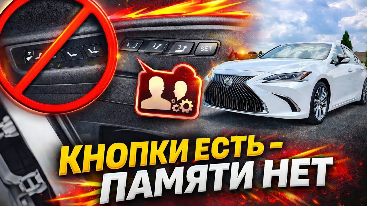 Установка блока кнопок памяти сидений на Lexus es 7 поколения