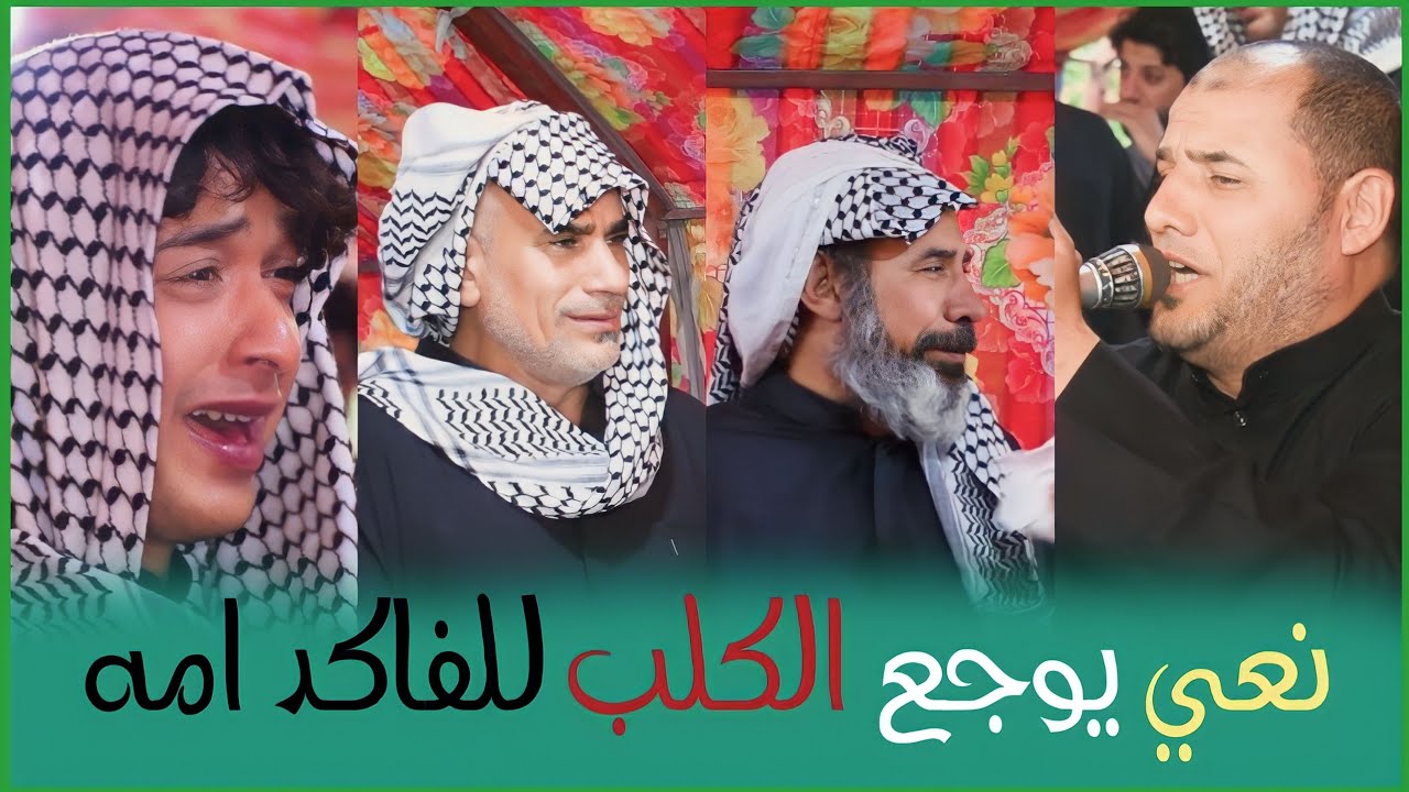 نعي يوجع الكلب للفاكد امه | عزاء المرحومه الحاجه ام علي الغنامي | الناعي خالد الساري