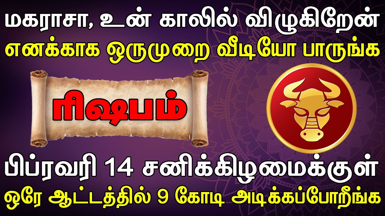 அய்யா சாமி கண்ணு, எனக்காக இந்த வீடியோ பாருப்பா !! | Rishabam Rasi | ரிஷபம் ராசி