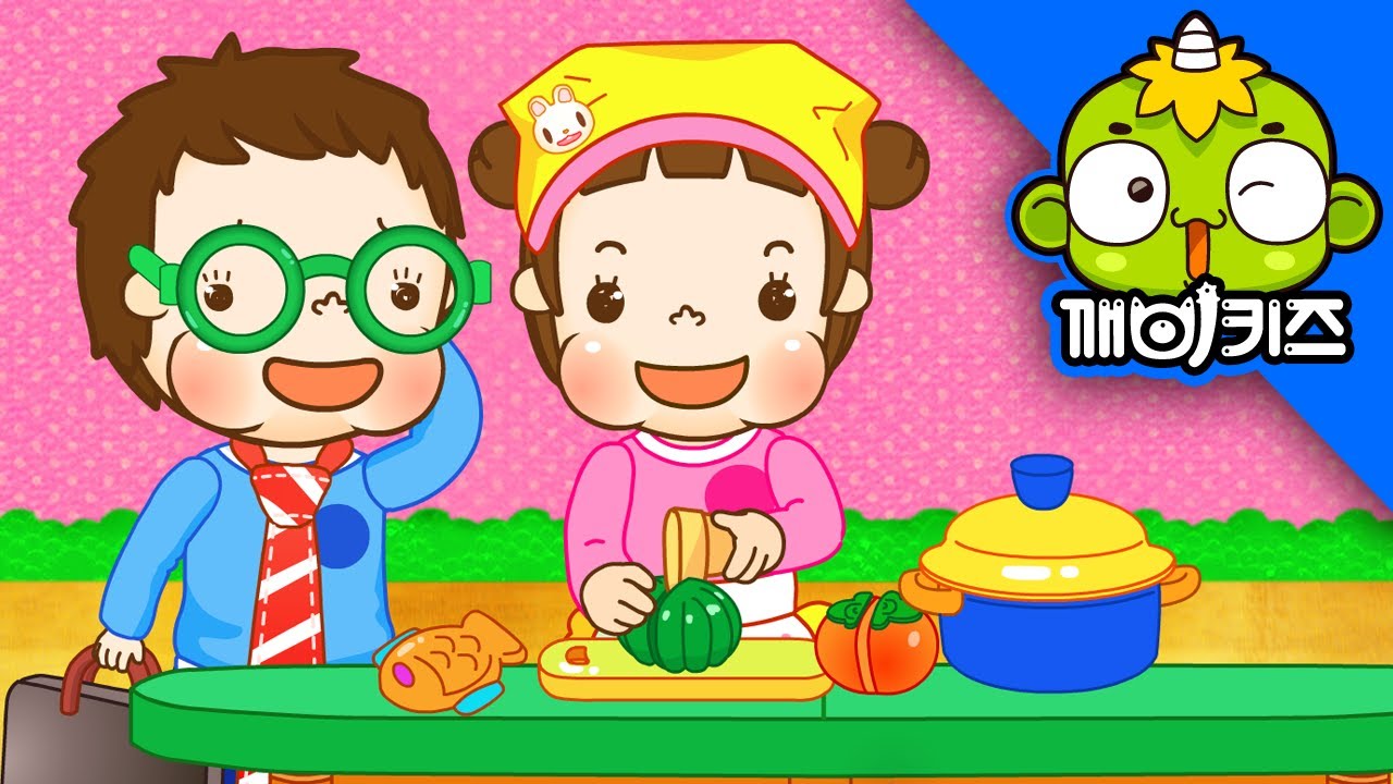 엄마 아빠 놀이해요 | 토토의 역할놀이 | 유아 역할극 | 깨비키즈 KEBIKIDS