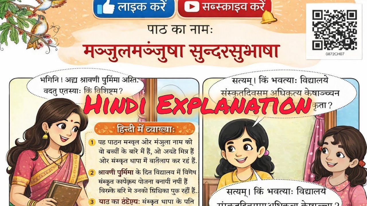  NCERT Sanskrit Deepkam bhag-3 class-8 ( सप्तमः पाठः-मञ्जुलमञ्जूषा सुन्दरसुरभाषा)हिन्दी अनुवाद