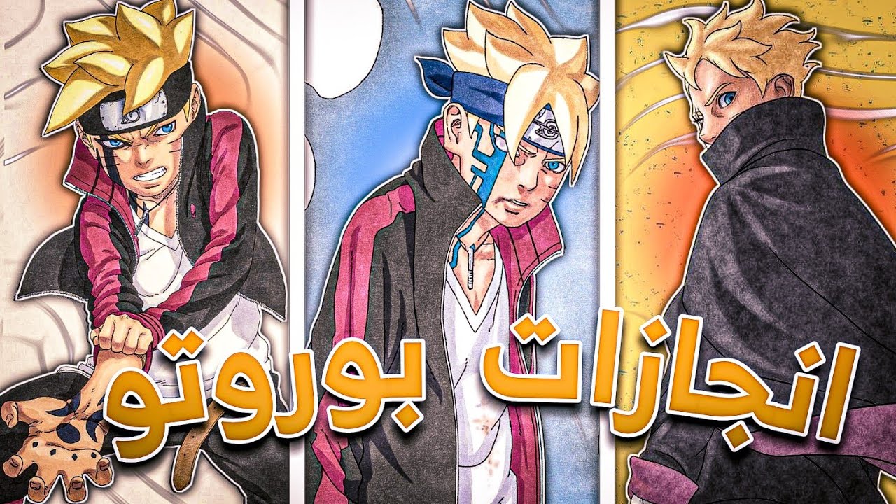 كل انجازات افضل شخصية في الجيل الجديد اوزوماكي بوروتو