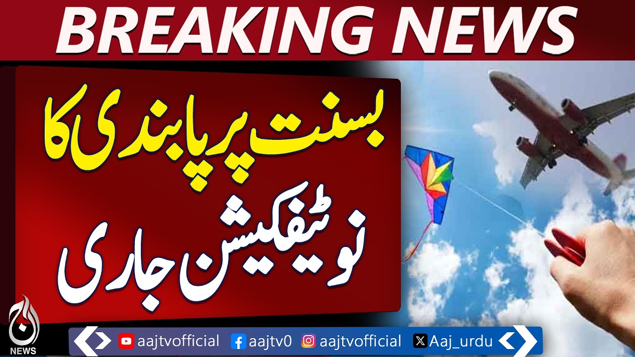 Authorities Impose Kite Flying Ban in Lahore&rsquo;s Airport Vicinity and Major Areas - Aaj Pakistan News