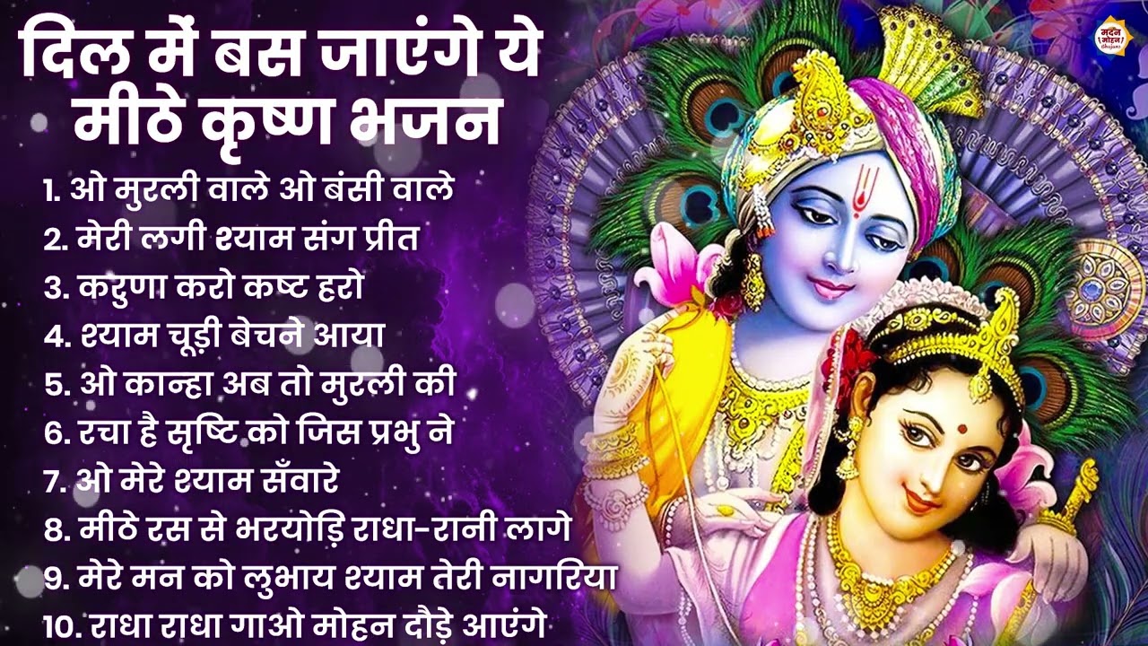 2025 New Krishna Bhajan - राधा कृष्णा भजन | Superhit Radha Krishna Bhajan | कृष्णा भजन 2025