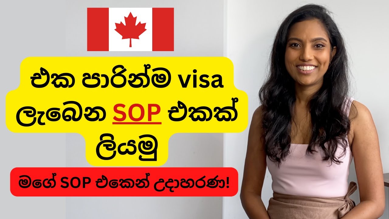 කැනඩා එන්න SOP එකක් ලියන විදිය step by step‍| study permit එක/ university admission  එක පාරින්ම ගමු