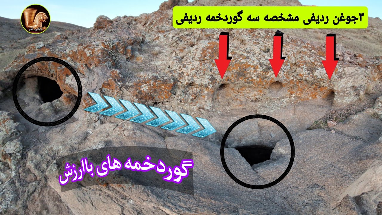 آموزش هایی که برایتان داده ام اینجاست که اثبات میشوند#جوغن دردیواره صخره روجدی بگیرید#شکارچی گنج
