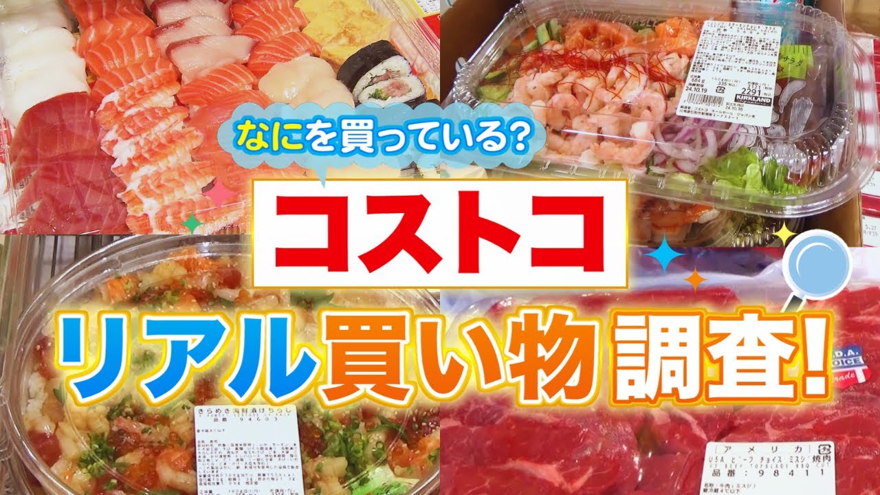 【コストコ】