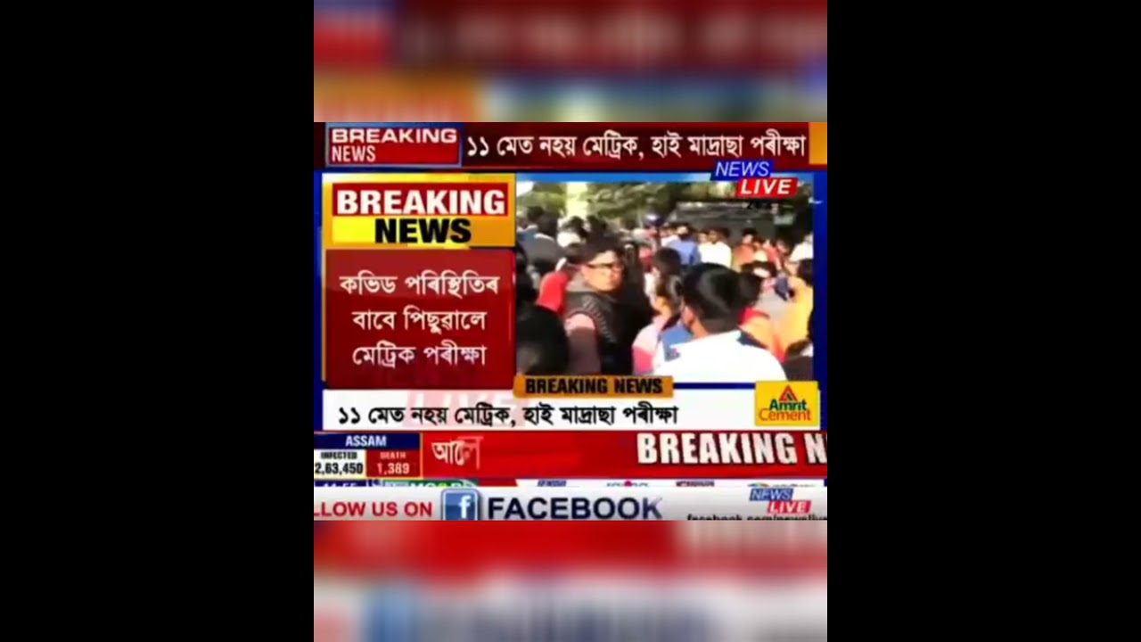 Big Breaking News//Hslc final exam postponed//Assam seba hslc exam 2021
