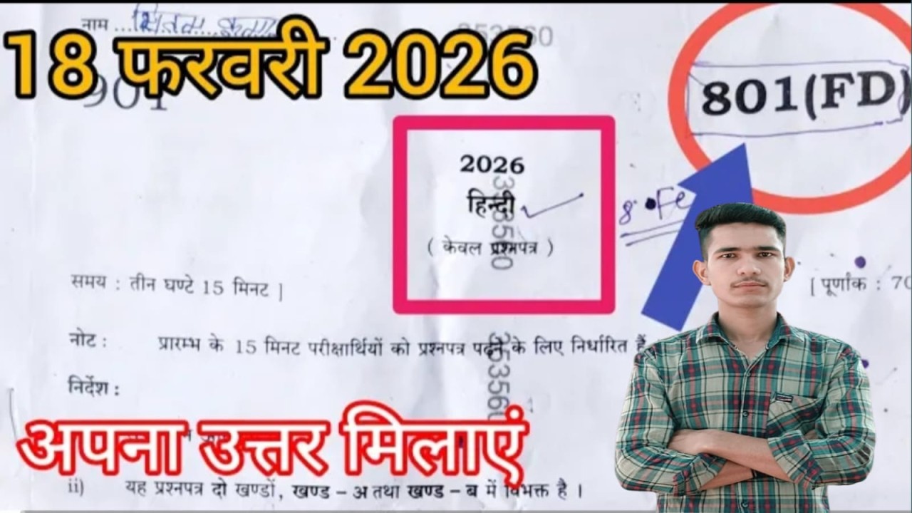 Set 801 (FD), UP board class 10th Hindi paper, 18 February 2026 answer key