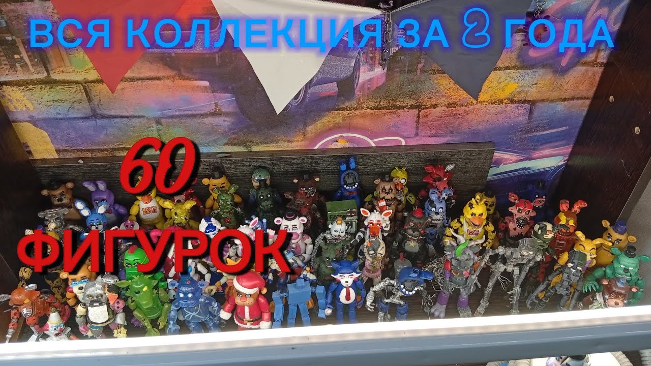 Все коллекция фигурок Funko за 2 года!