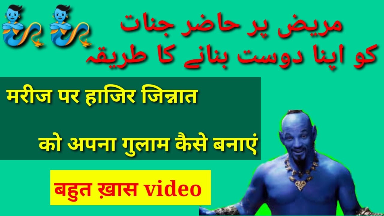 jinnat ko kabu karne ka aasan amal / subhan TV official/ jinnat ki hazri ka Amal