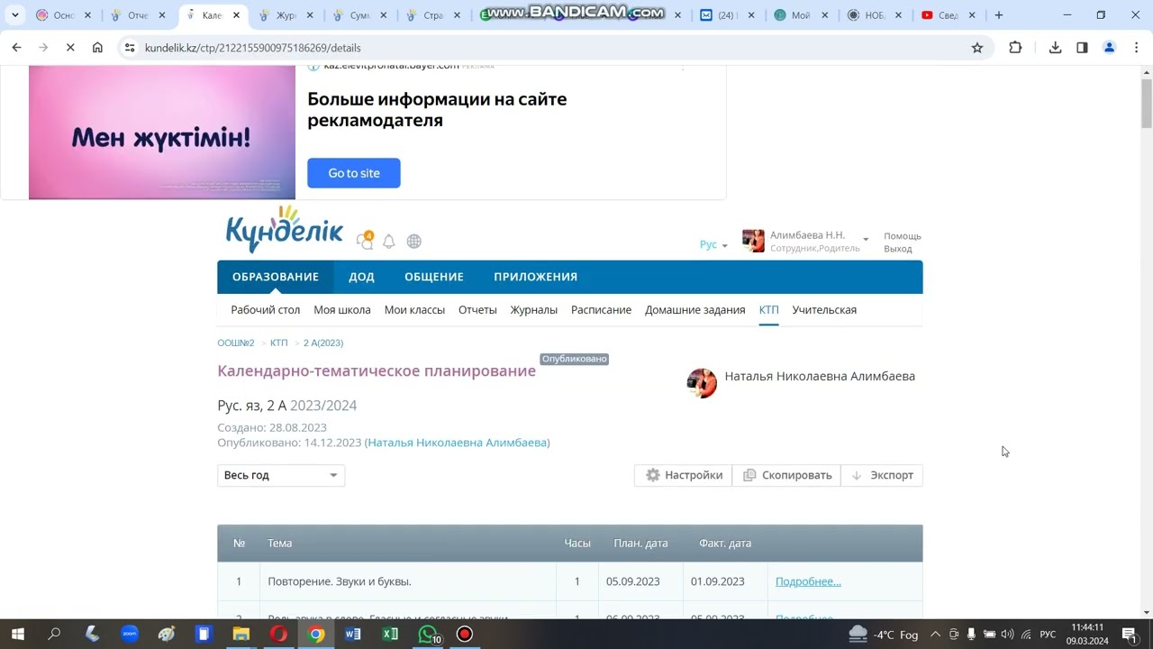 Как добавить суммативные работы в Кунделик