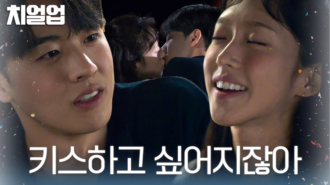 김현진, 술 취한 한지현에 심쿵 멘트 날리며 입맞춤 #치얼업 #Cheerup #SBSdrama