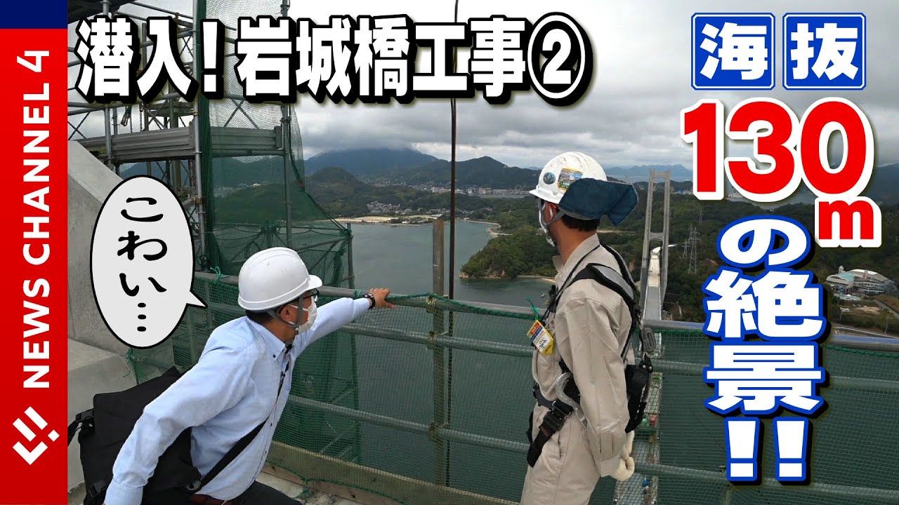 【驚愕】海抜130メートルの絶景！重さ200トンの巨大クレーンで橋がつながる＜NEWS CH.4＞