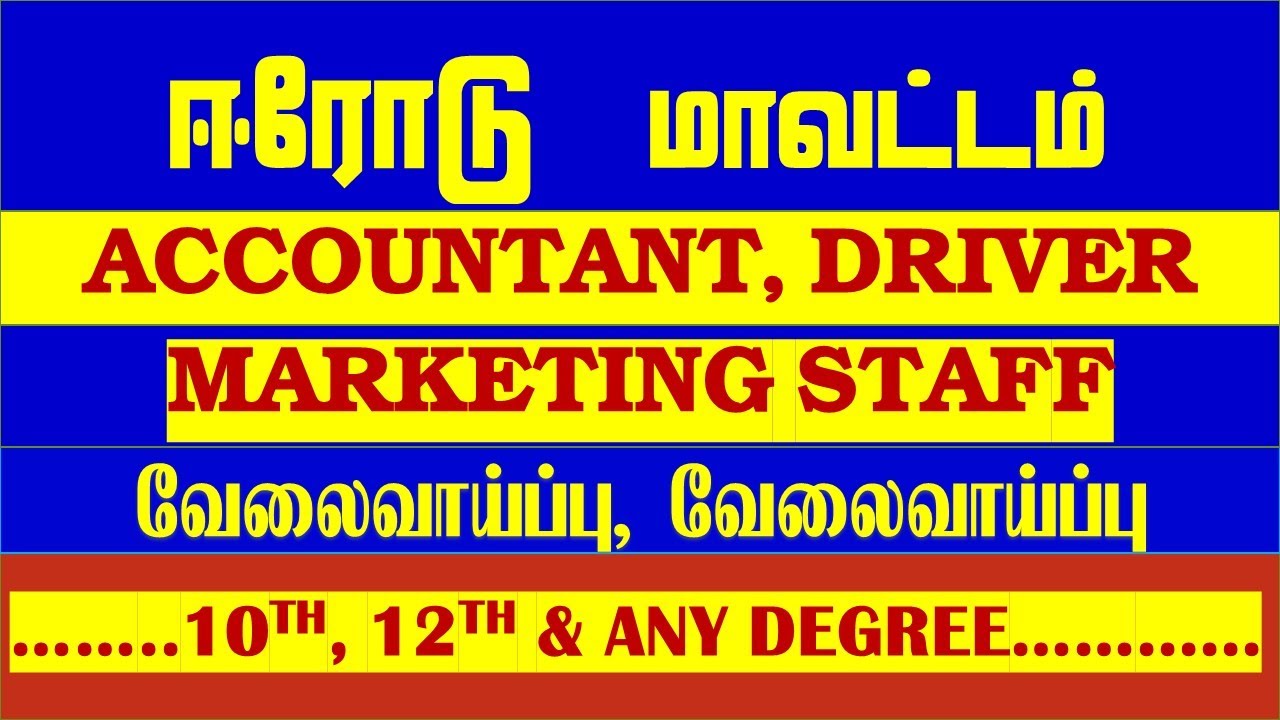 Erode job vacancy ll Account driver Marketing staff ll 10th 12th Anydegree