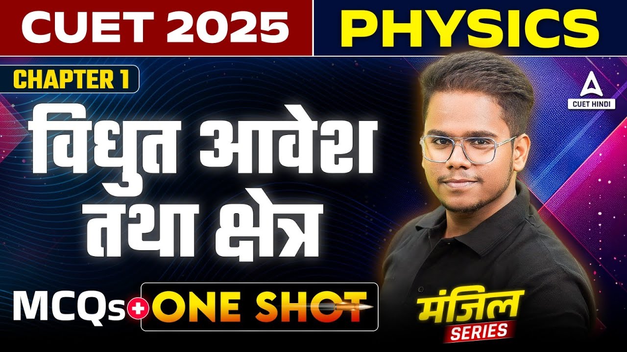 CUET 2025 Physics in Hindi Medium | विधुत आवेश तथा क्षेत्र One Shot | Manzil हिंदी में