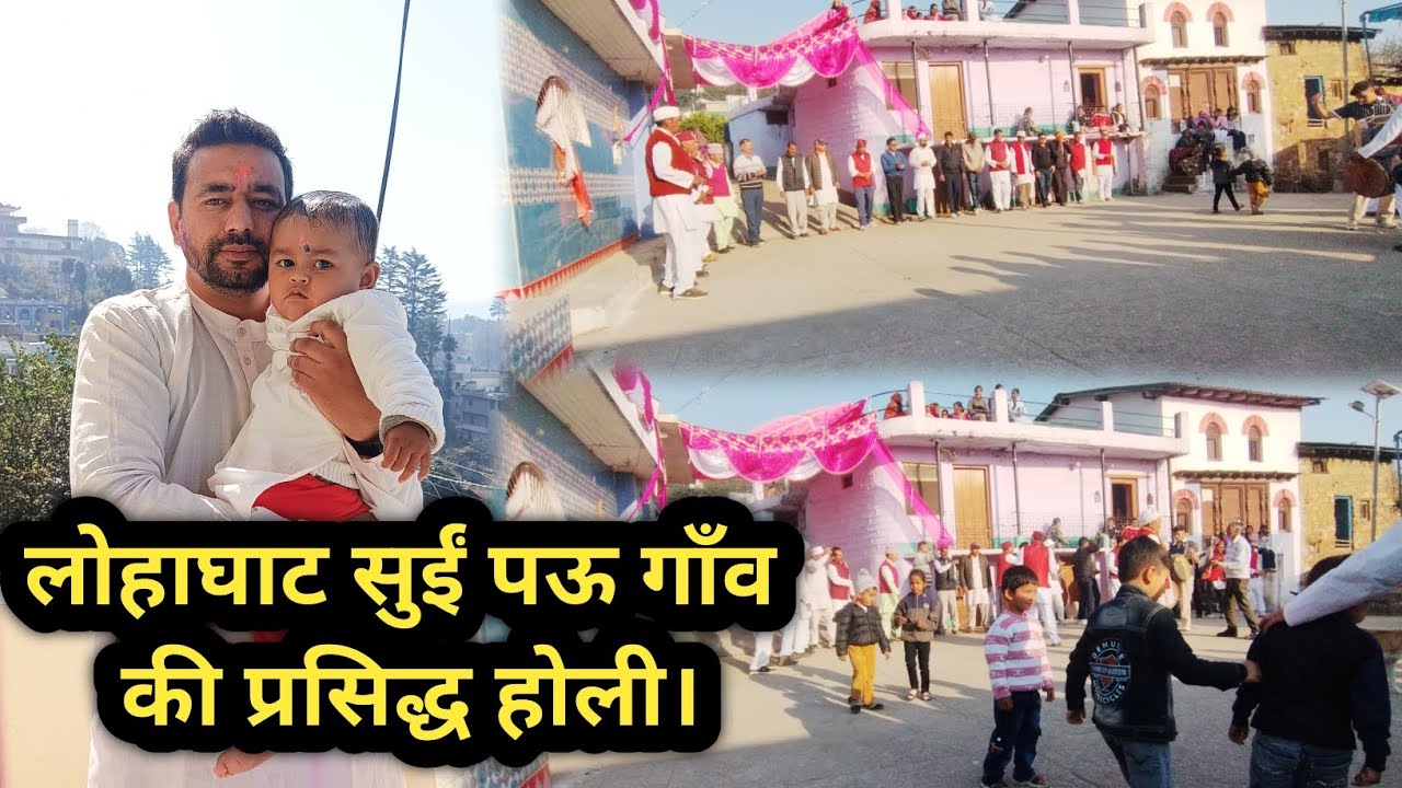 Lohaghat Suie Pau Gaon Ki Holi | PIYUSH JOSHI