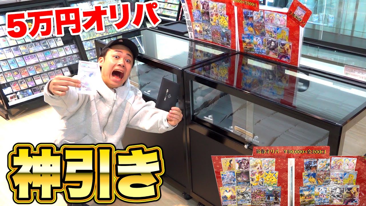 【ポケカ】新春5万円オリパ買ったら半端ない神引きしました！！！