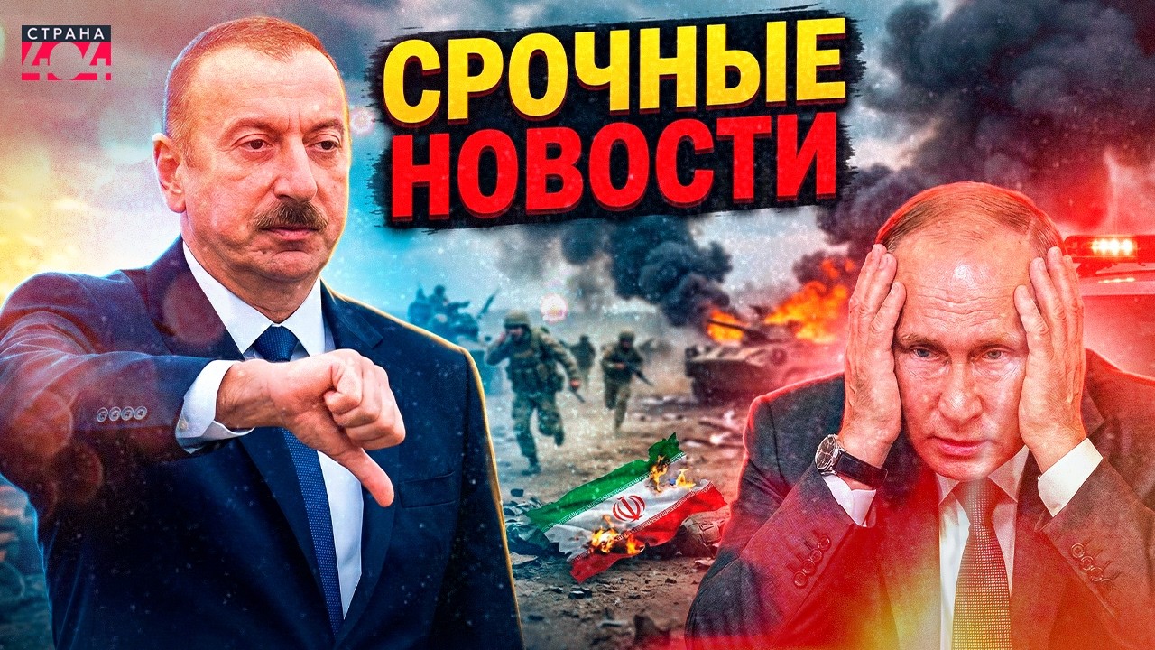 Алиев РАЗНЕС Иран! ВСУ ШОКИРОВАЛИ россиян на фронте. Путин устроил стендап 8 марта / Новости 24/7