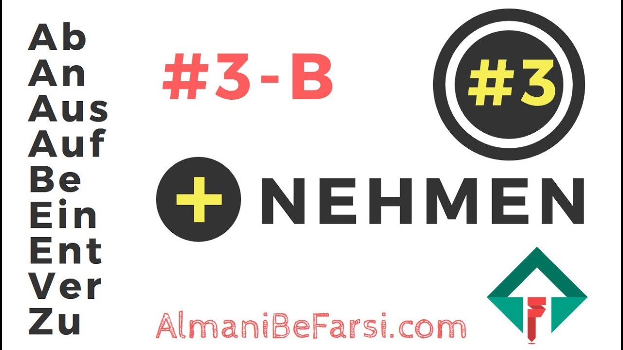 #3-Teil B nehmen (auf,ein, ent, ...) آلمانی‌ اشکان