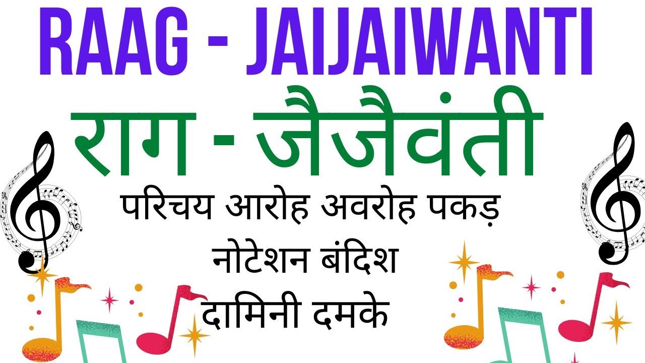 raag jaijaiwanti | chhota lhyal | damini damke | with notation | teental| vocal
