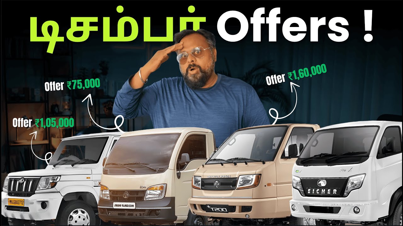 💥Commercial Vehicle-க்கு Year Endல இவ்வளவு Offers-ஆ?| Tata Ace, Ashok Leyland Dost, Mahindra Bolero🔥