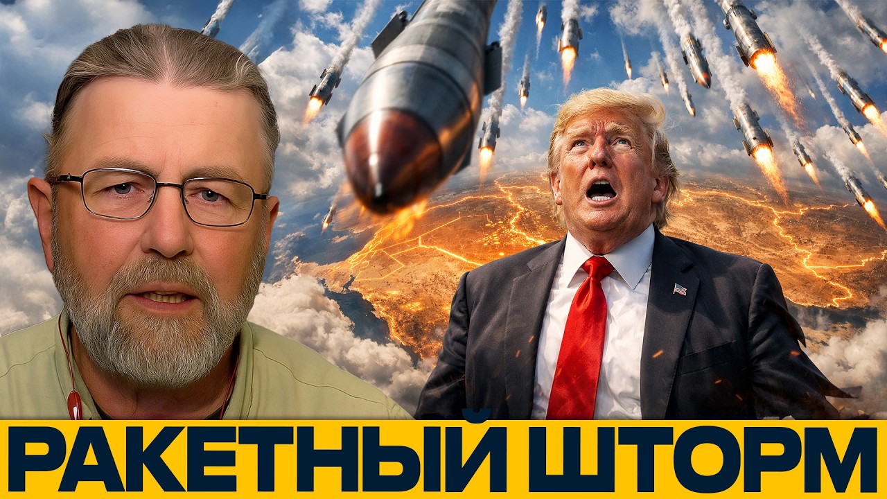 Ракеты повсюду: что происходит между США и Ираном - Ларри Джонсон