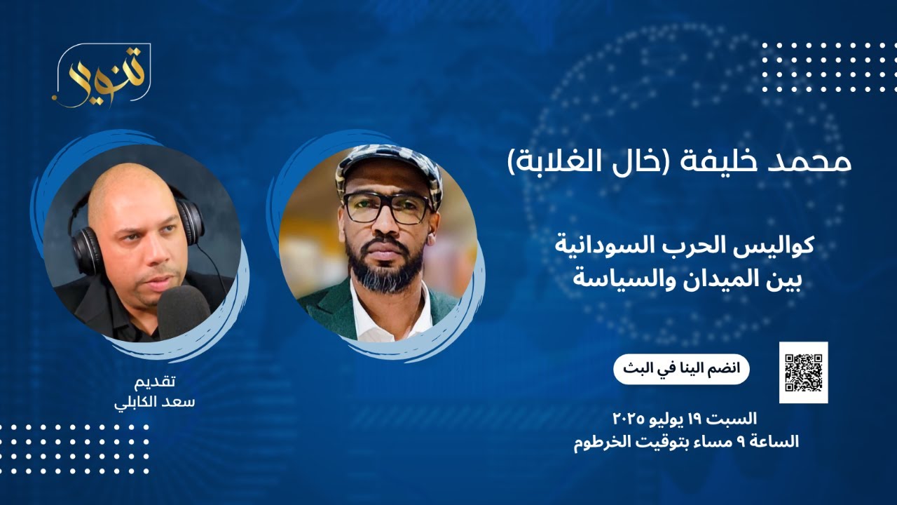 محمد خليفة (خال الغلابة) بين التخوين والوطنية
