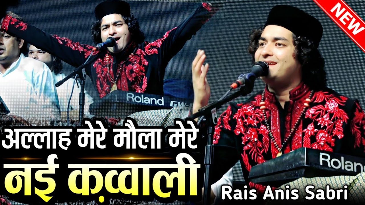 Rais anis sabri new qawwali 2025 || अल्लाह मेरे मोला मेरे By Rais Anis Sabri || न्यू क़व्वाली 2025