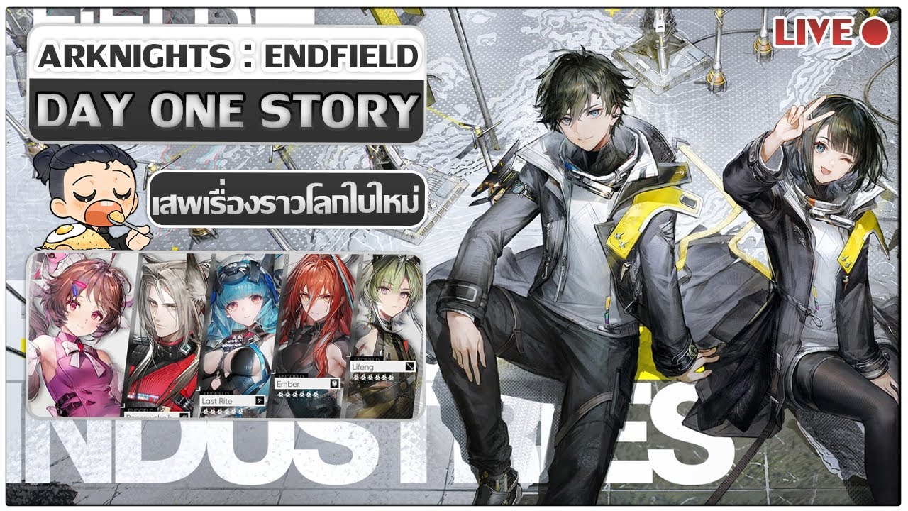 Day One l โฟกัสเนื้อเรื่องและศึกษาเกมการเล่นแบบยาวๆ  [Arknights: Endfield]