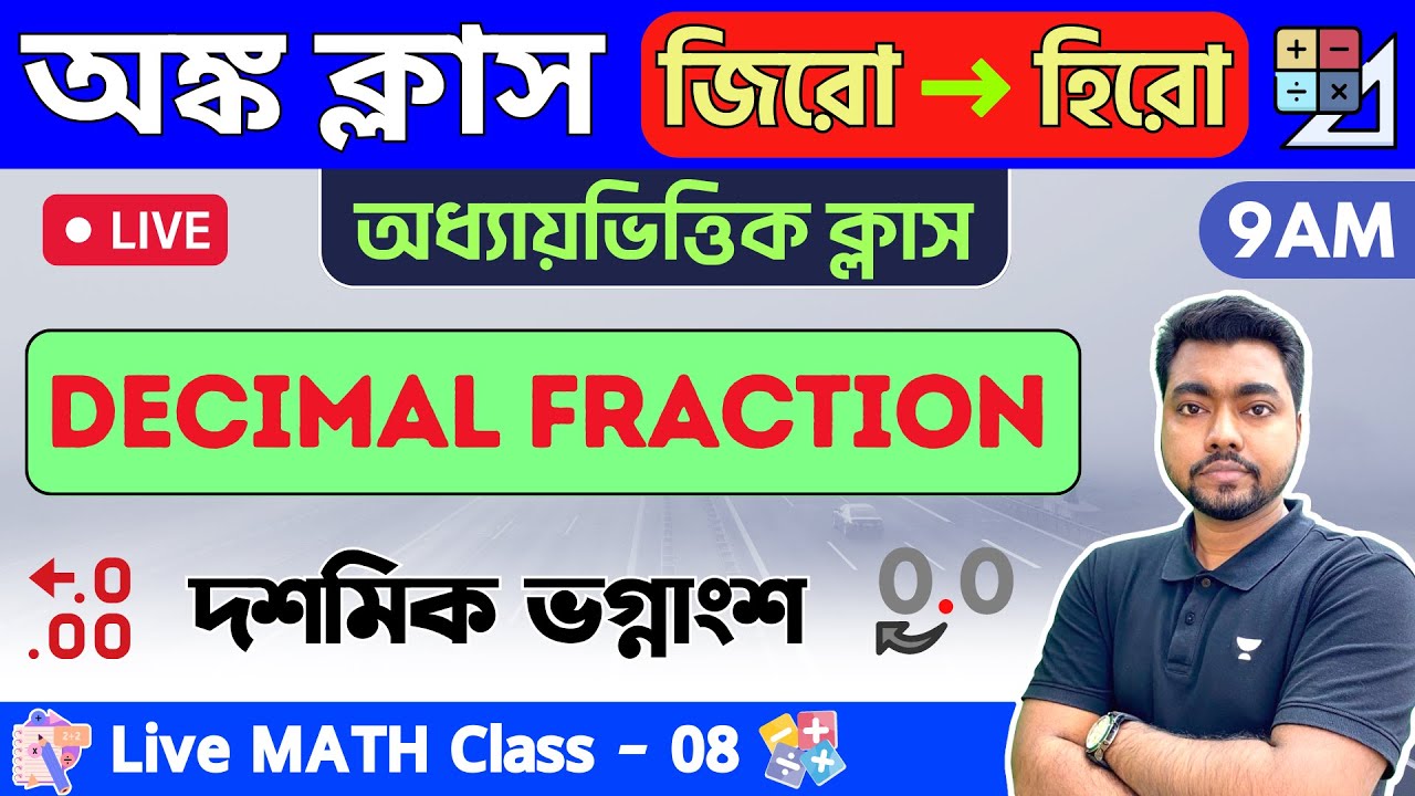 🔴দশমিক ভগ্নাংশ | Decimal Fraction Math | Class - 08 | WBP/KP Constable & Food SI/WBCS Math 2023🔥