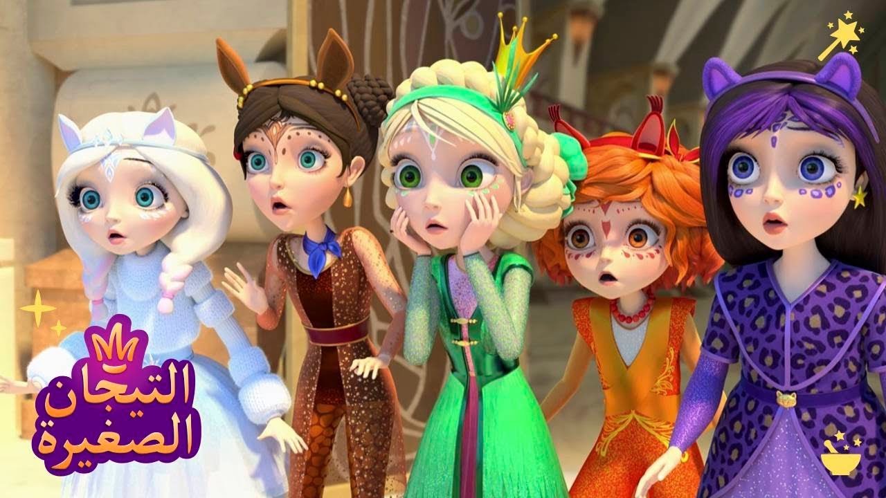 ليتلتياراس 👑 رسوم متحركة للأطفال
