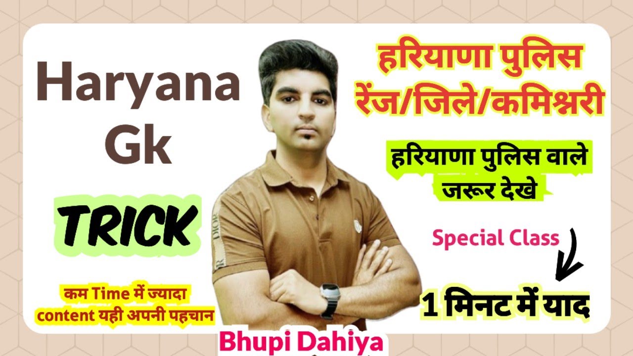 Haryana Police//हरियाणा पुलिस रेंज/जिले/कमिश्नरी//Haryana Police Range/Commissionery/Jile//My Exam