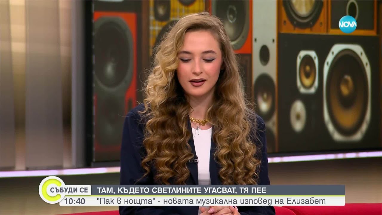 Елизабет – новото музикално откритие на България