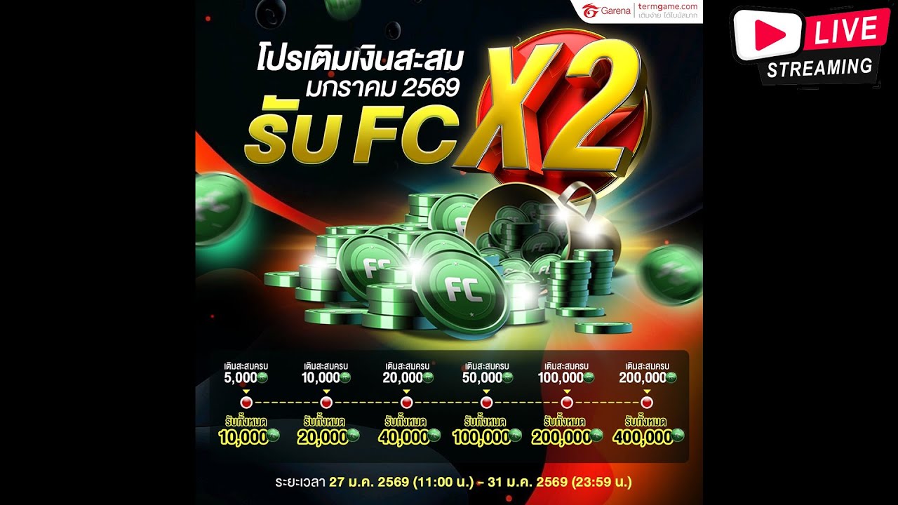🔴[Live] x2 ช่วงนี้เติมอะไรคุ้มที่สุด? 🔥