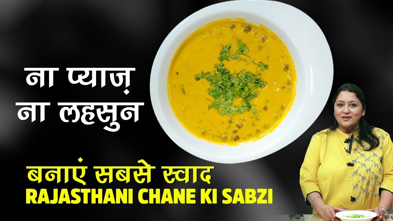 Dahi Chane Ki Sabzi | Rajasthani Chana Sabzi | दही चने की सब्ज़ी | Rajasthani Recipes | Food Tak
