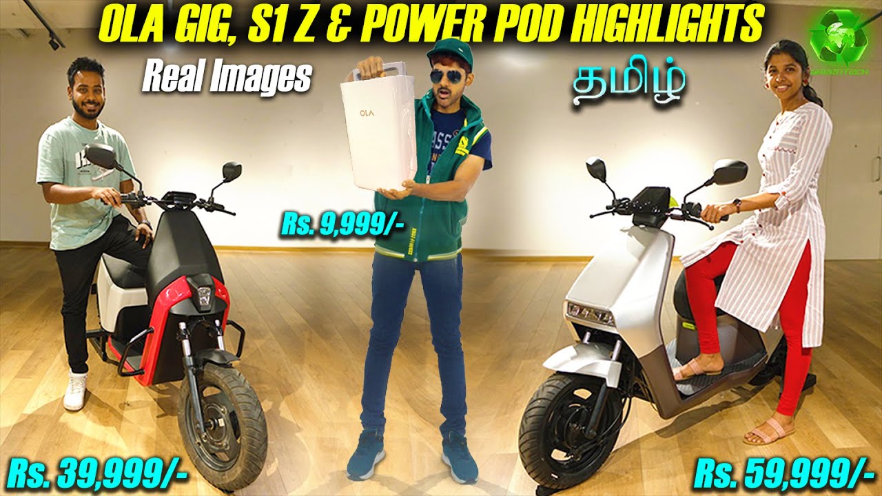 Ola Gig, Gig+, S1Z, S1Z+ и Ola Power Pod: описание с реальными изображениями
