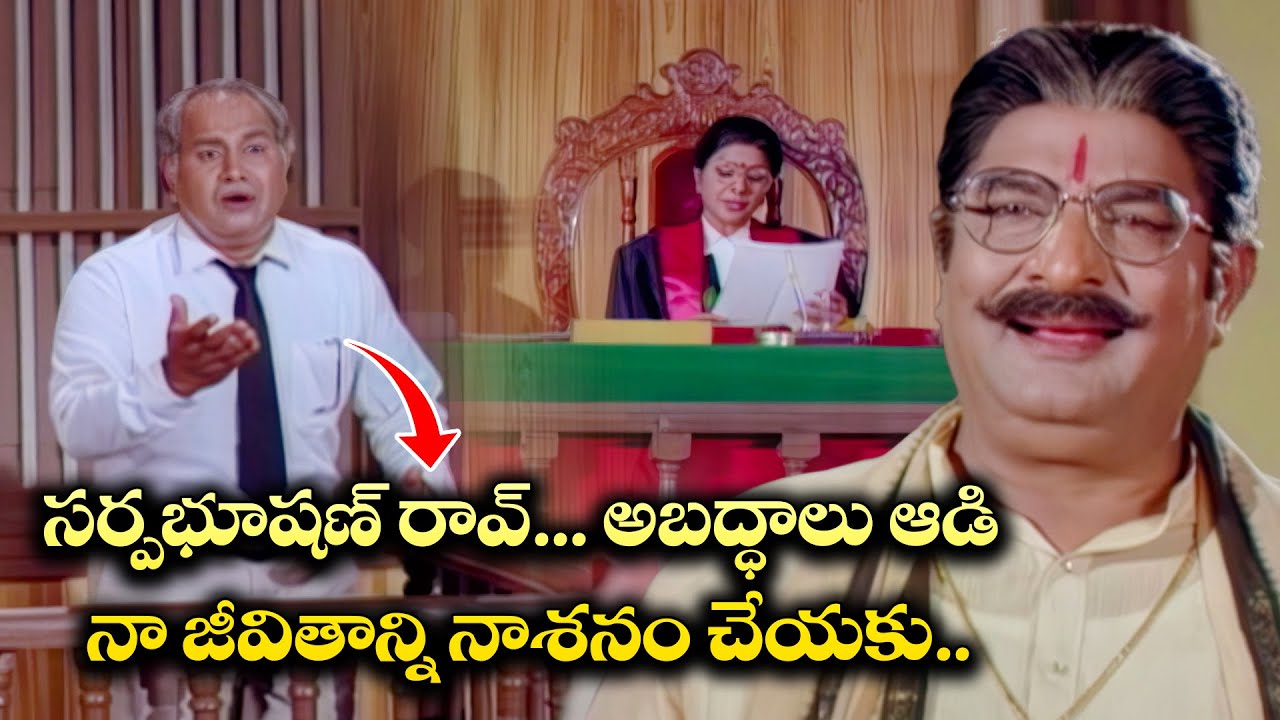 సర్పభూషణ్ రావ్...అబద్ధాలు ఆడి నా జీవితాన్ని నాశనం చేయకు.. | Venkatesh, Gautami, Amala | Aggi Ramudu
