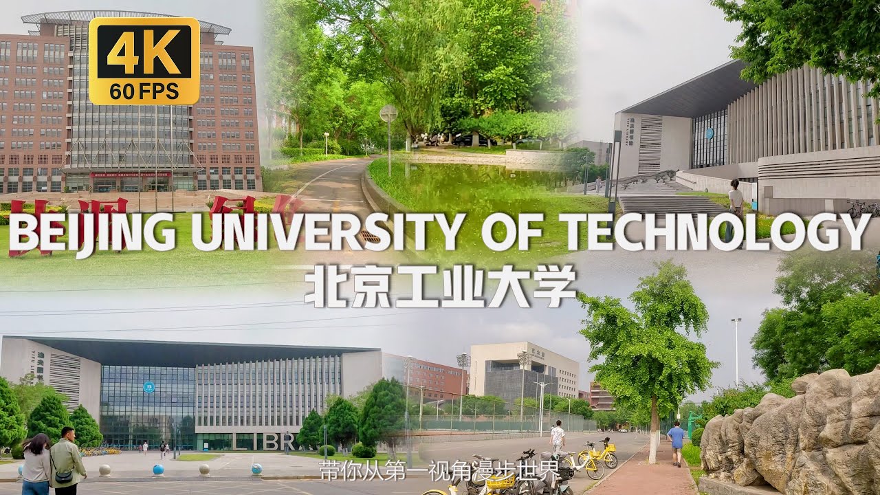 China- Beijing University of Technology Walking Tour | 沈浸式漫步在北京工業大學 中國211工程 雙一流大學 [4K 60FPS]