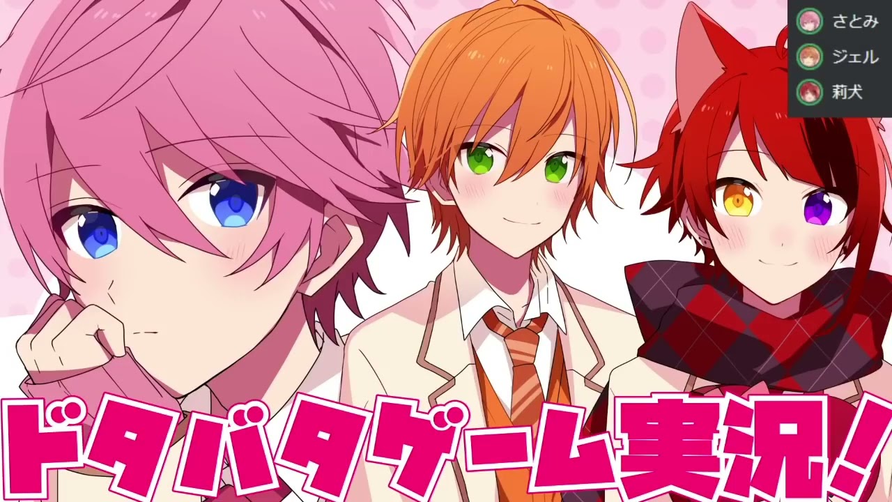 【2022年3月12日】さとみ&莉犬&ジェル ツイキャス配信