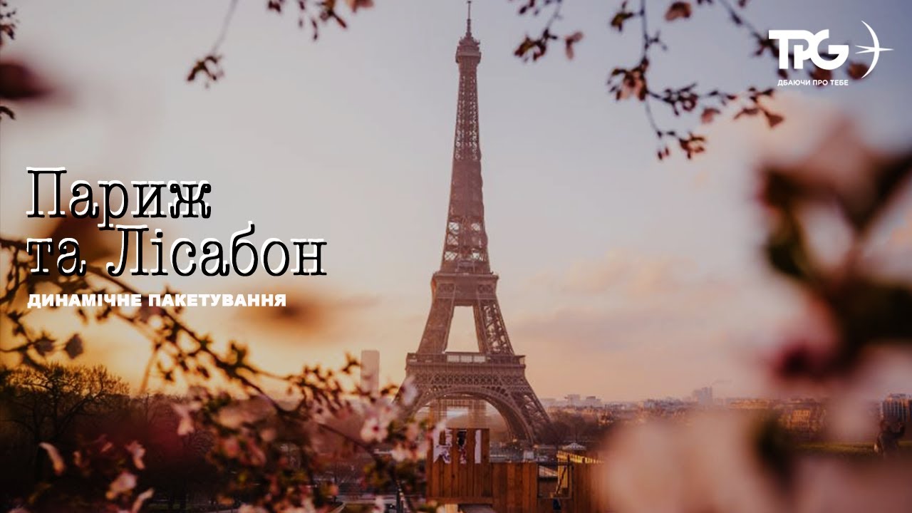 НОВИНИ ТУРИЗМУ з TPG. #Червень 1/4