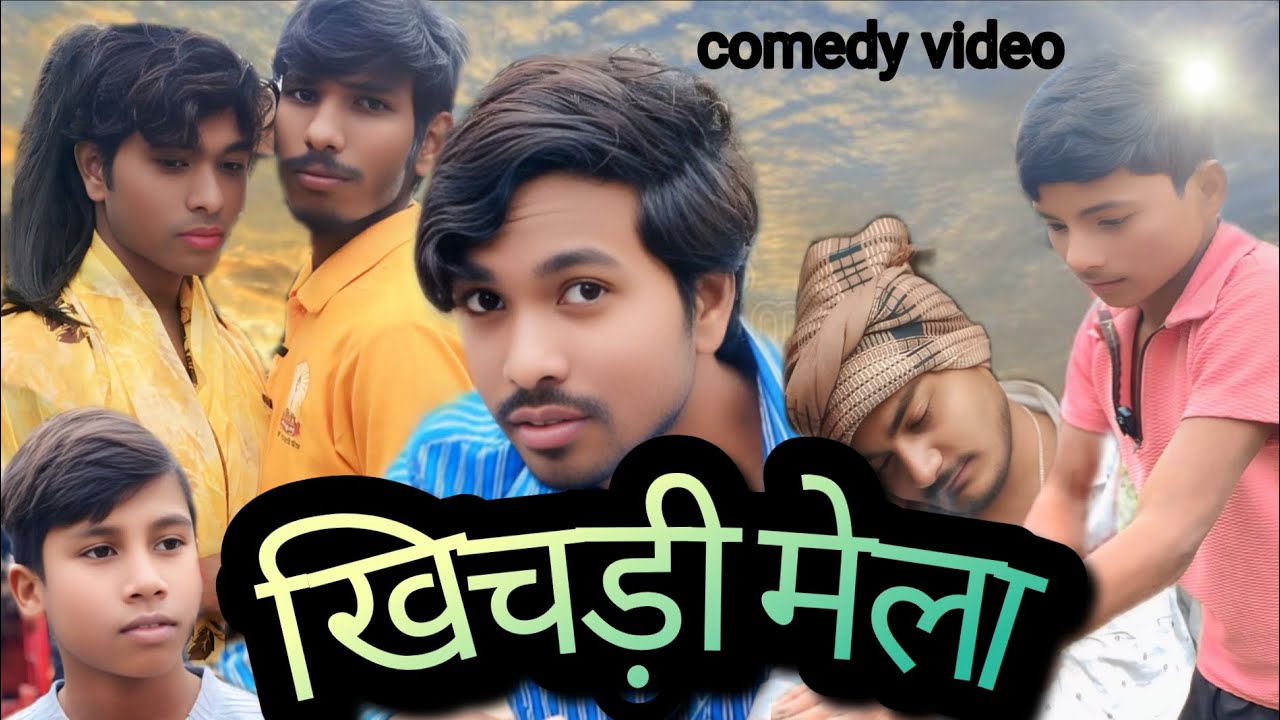 #video || खिचड़ी मेला || Comedy || Manish Sahni || #funny video || Khichadi Mela || #comedy 