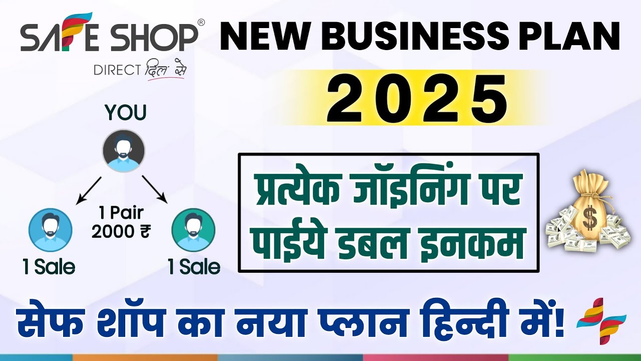 Safe Shop New Business Plan 2025 | Safe Shop New Plan 2025 | नया प्लान हिंदी में समझें! #safeshop