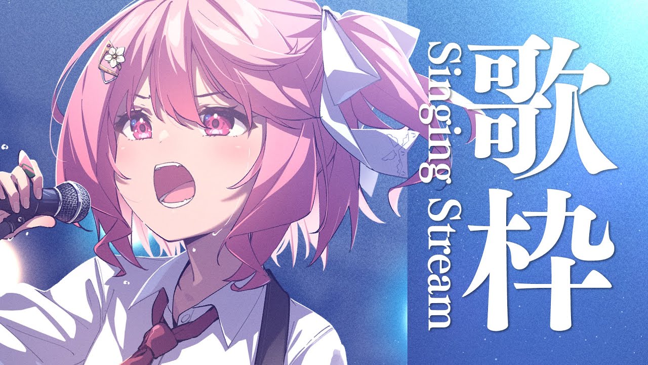 【 歌枠 】初見さんも常連さんもあつまれ！ - Karaoke【 苺咲べりぃ / Vtuber 】- Singing  Stream